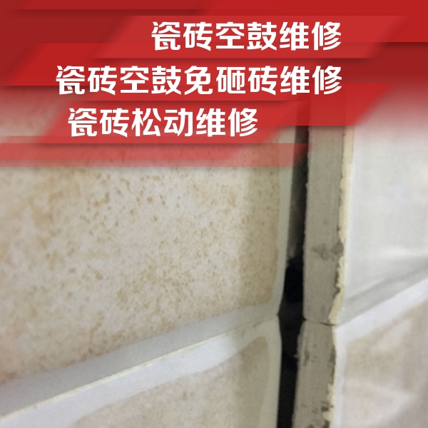 鞍山市瓷砖空鼓维修公司分享瓷砖胶薄贴法的具体操作步骤