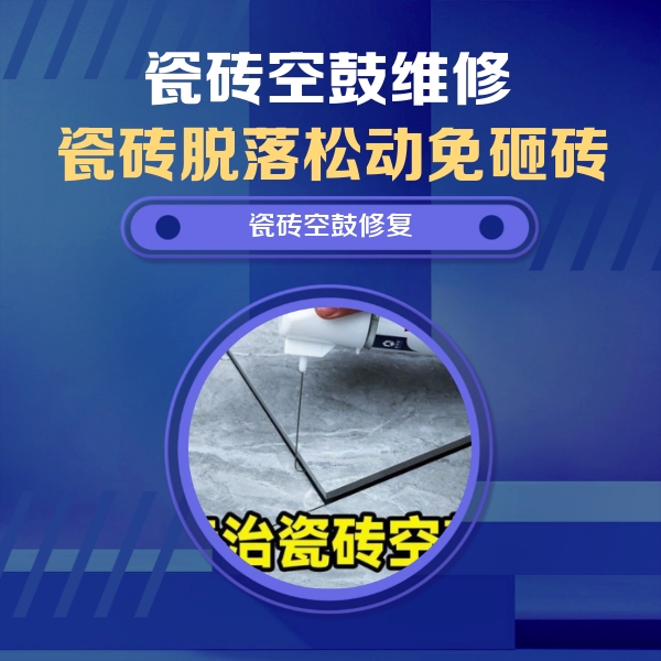 鞍山市瓷砖空鼓维修公司分享卫生间瓷砖翘边维修的方法